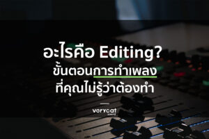 เรียน ทฤษฏีดนตรี editing