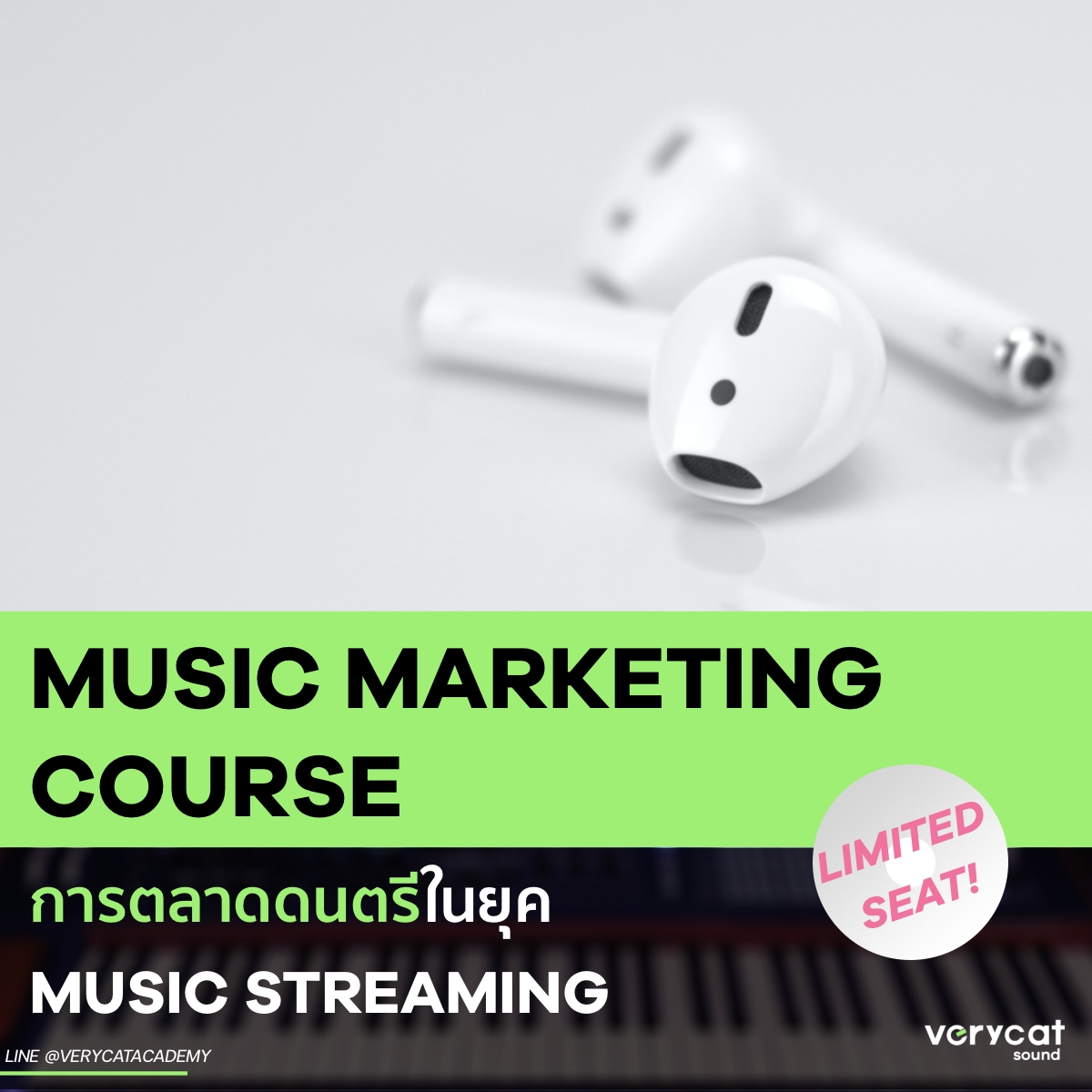 เรียนทำเพลง Music Marketing Course