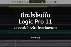 Logic pro 11