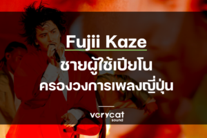 Fujii Kazeเพลง