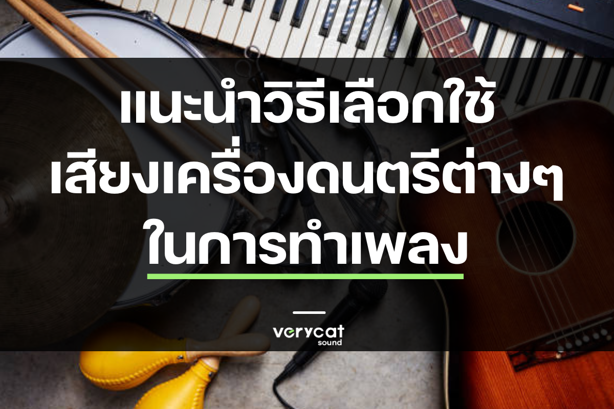 เครื่องดนตรี