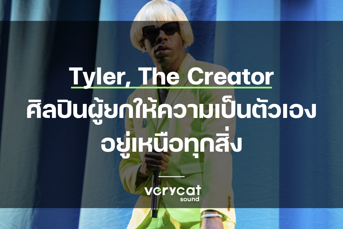 Tyler, the Creator