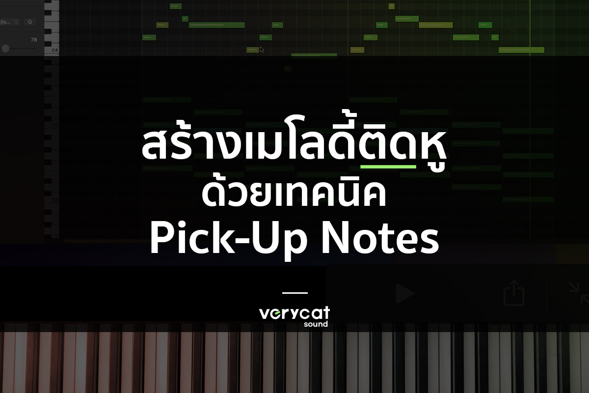 Pick-Up Notes