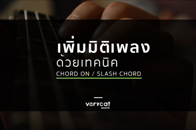 Chord on / Slash chord
