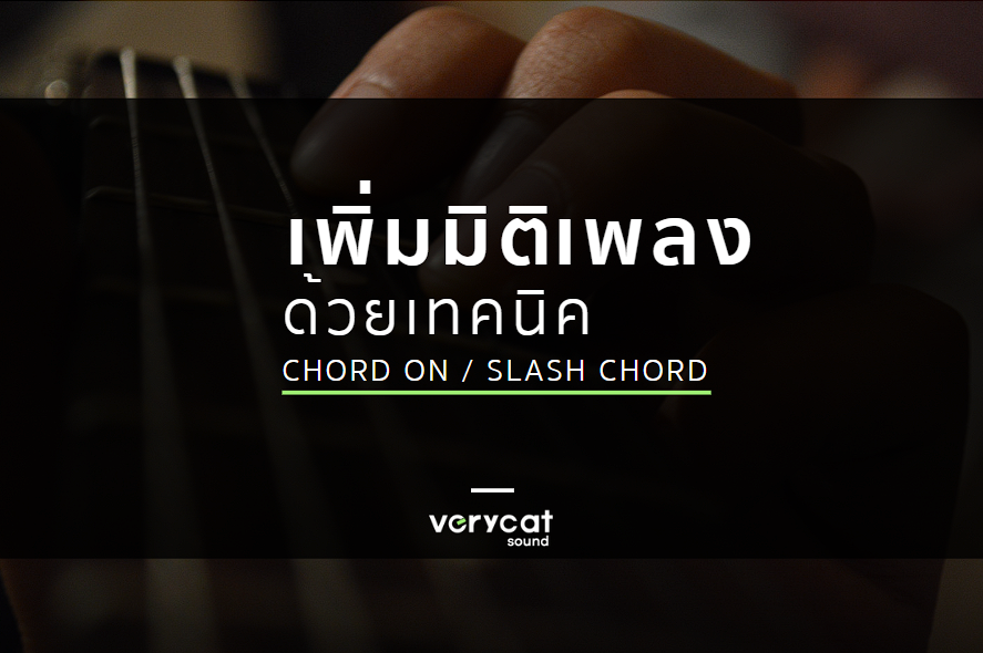 Chord on / Slash chord