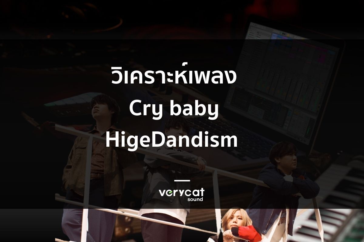 Cry Baby - Official Hige Dandism