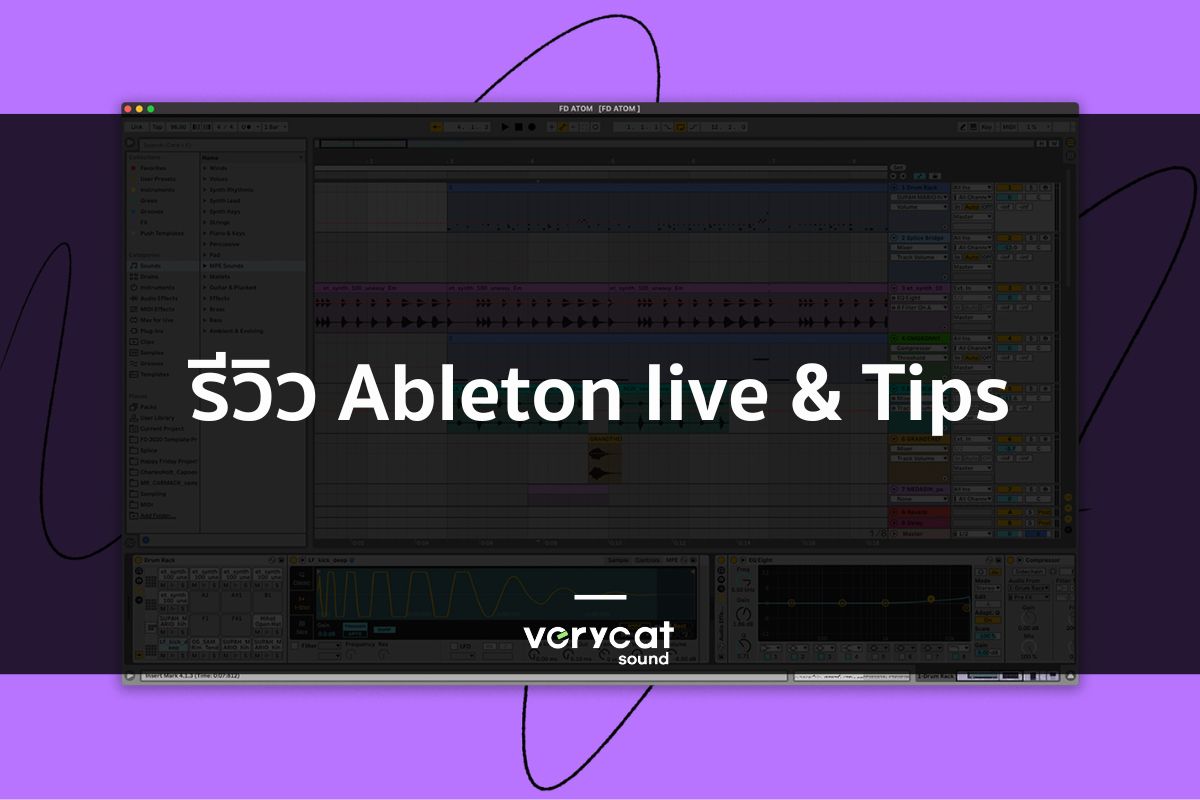 รีวิว ableton live