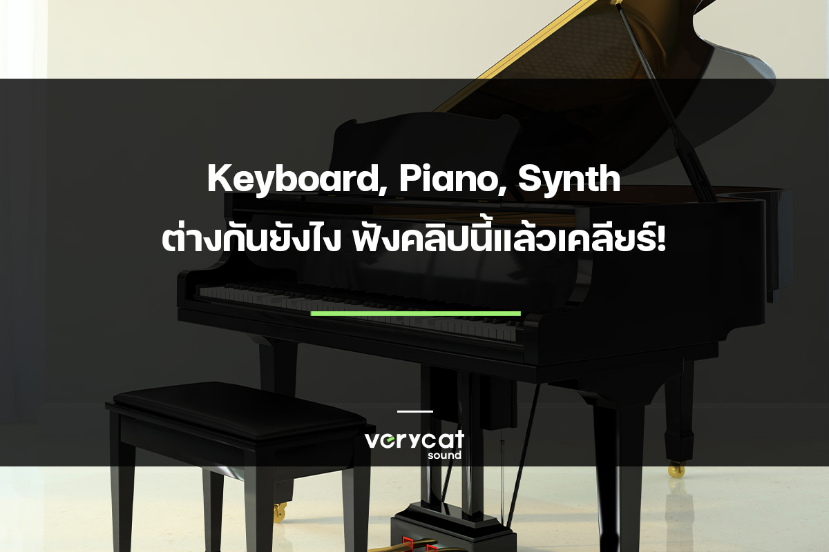 Keyboard vs Piano vs Synth