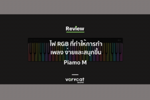 ROLI Piano M [Review] คีย์บอร์ด midi แสงสีเสียงสะดุดตา : Music Toy