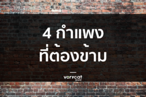ทำเพลงด้วยตัวเองแล้วตัน จะไปต่อยังไง?
