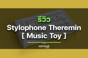 รีวิว Stylophone Theremin