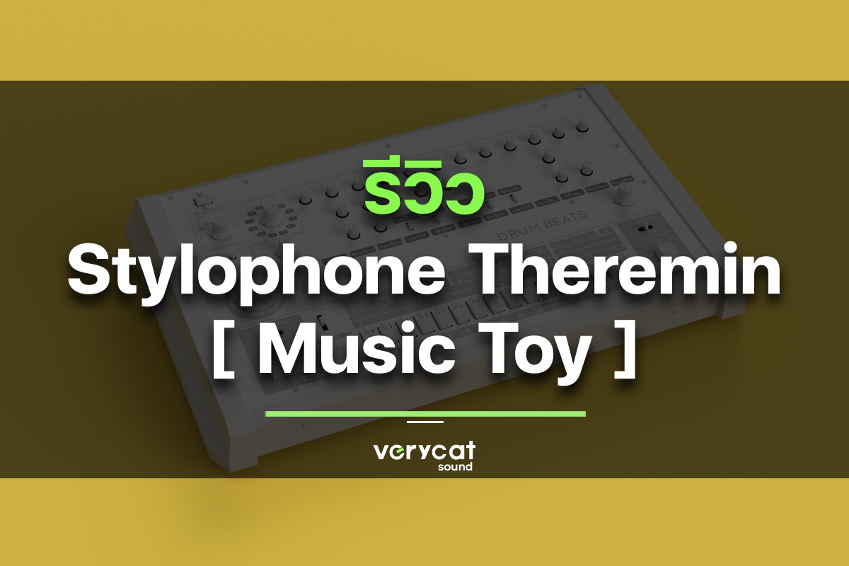 รีวิว Stylophone Theremin